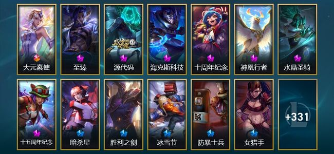 英雄联盟（LOL）1终极 7神话 9臻彩 40限定 34传说 347皮肤 219炫彩 172英雄 钻石