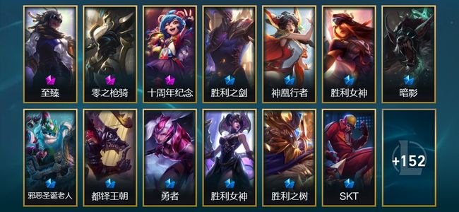 英雄联盟（LOL）3神话 23限定 17传说 166皮肤 7炫彩 170英雄