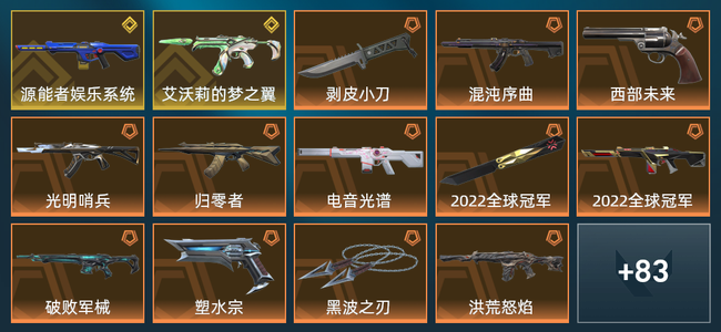 无畏契约37橙皮 2金皮 11紫皮 144皮肤 79010皮肤总价值 1710已用源晶 钻石