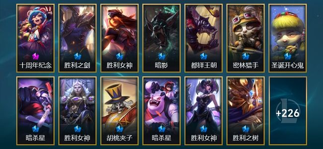 英雄联盟（LOL）1神话 4臻彩 29限定 14传说 241皮肤 78炫彩 172英雄