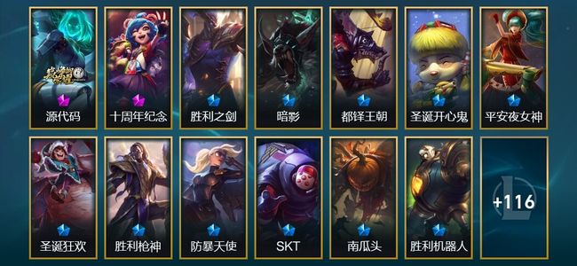 英雄联盟（LOL）2神话 2臻彩 10限定 13传说 129皮肤 5炫彩 152英雄