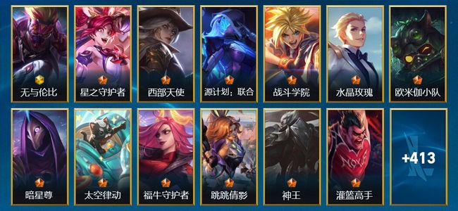 英雄联盟手游（lol手游）461皮肤 136英雄 铂金