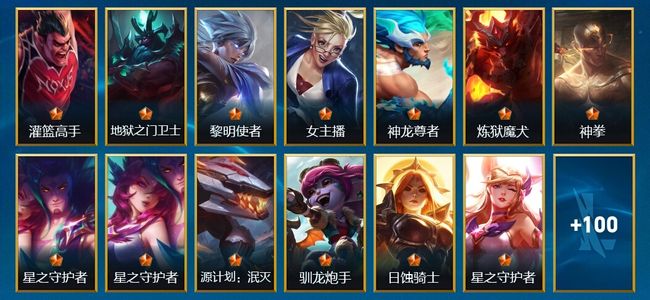 英雄联盟手游（lol手游）121皮肤 128英雄 铂金