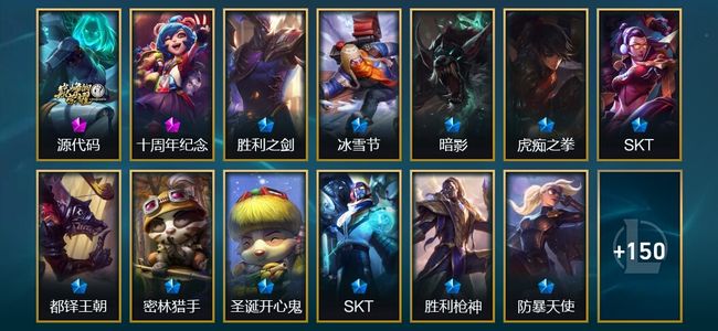 英雄联盟（LOL）2神话 1臻彩 16限定 11传说 166皮肤 33炫彩 172英雄