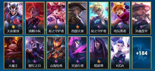 英雄联盟手游（lol手游）197皮肤 127英雄 黄金