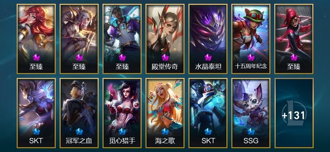 英雄联盟（LOL）3神话 10臻彩 23限定 14传说 151皮肤 66炫彩 113英雄