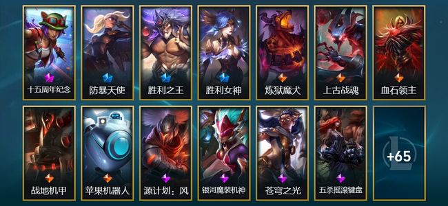 英雄联盟（LOL）1神话 1臻彩 7限定 5传说 82皮肤 23炫彩 172英雄