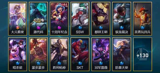 英雄联盟（LOL）1终极 2神话 2臻彩 13限定 20传说 144皮肤 21炫彩 160英雄