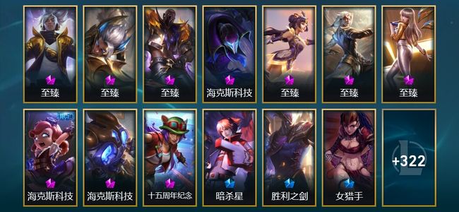 英雄联盟（LOL）4神话 14臻彩 75限定 66传说 672皮肤 115炫彩 172英雄