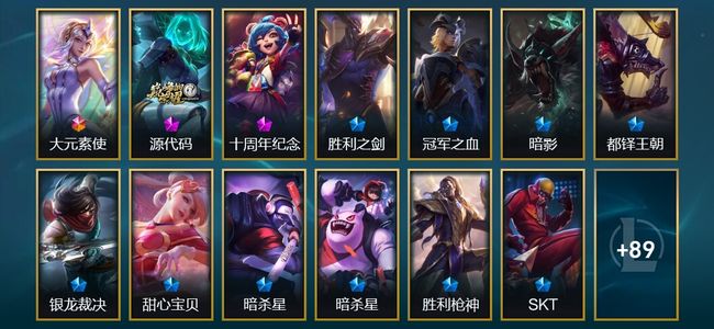 英雄联盟（LOL）1终极 2神话 1臻彩 18限定 6传说 106皮肤 17炫彩 172英雄