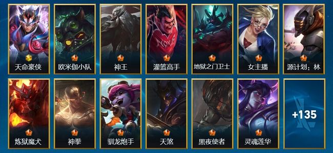 英雄联盟手游（lol手游）149皮肤 136英雄 黄金