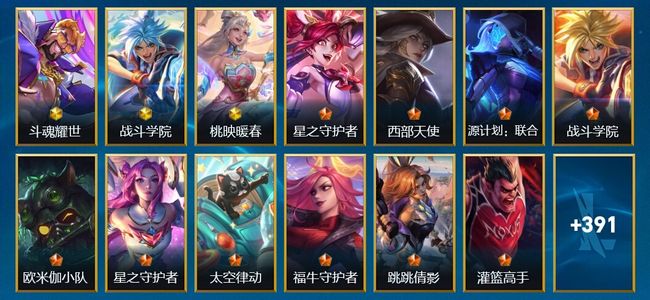 英雄联盟手游（lol手游）429皮肤 137英雄 宗师