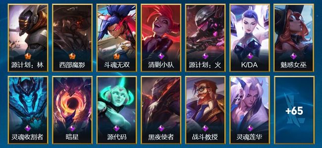 英雄联盟手游（lol手游）84皮肤 68英雄 大师