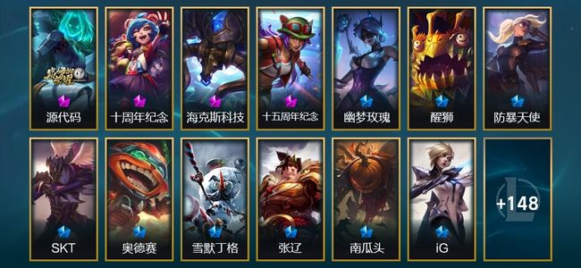 英雄联盟（LOL）3神话 3臻彩 7限定 21传说 161皮肤 18炫彩 150英雄