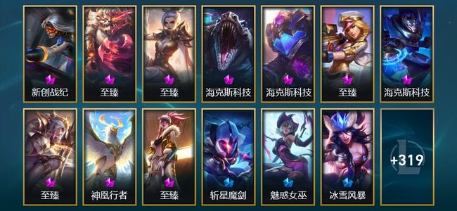 英雄联盟（LOL）3终极 5神话 24臻彩 91限定 77传说 773皮肤 566炫彩 172英雄