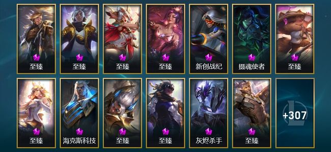 英雄联盟（LOL）2卓越 7神话 18臻彩 46限定 61传说 503皮肤 309炫彩 172英雄