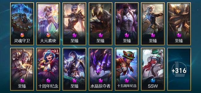 英雄联盟（LOL）2终极 4神话 15臻彩 38限定 48传说 408皮肤 330炫彩 172英雄