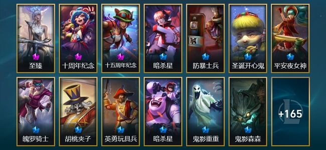 英雄联盟（LOL）2神话 3臻彩 23限定 20传说 180皮肤 10炫彩 171英雄