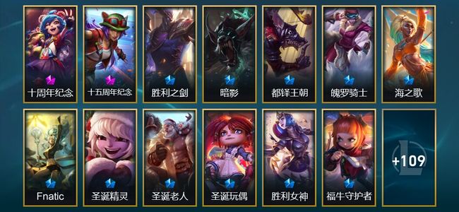 英雄联盟（LOL）2神话 1臻彩 12限定 7传说 124皮肤 9炫彩 172英雄