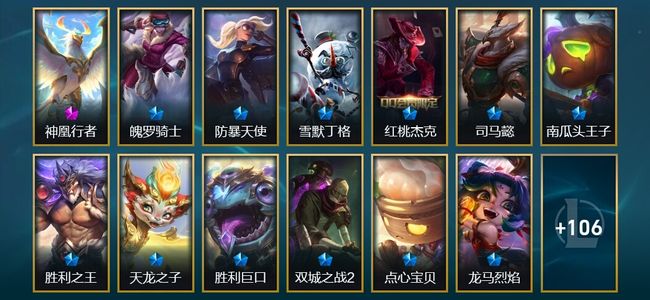 英雄联盟（LOL）1神话 5臻彩 10限定 12传说 124皮肤 16炫彩 172英雄