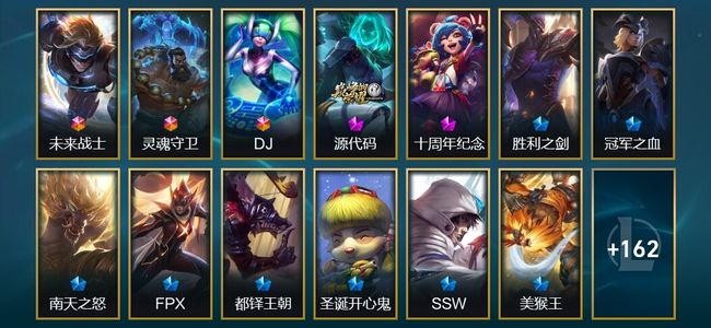 英雄联盟（LOL）3终极 2神话 1臻彩 21限定 22传说 175皮肤 13炫彩 164英雄
