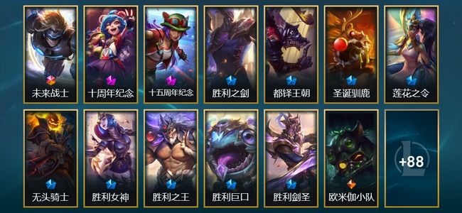 英雄联盟（LOL）1终极 2神话 1臻彩 11限定 13传说 105皮肤 16炫彩 172英雄