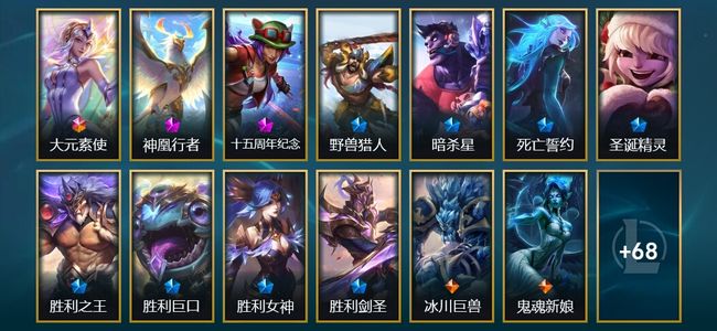 英雄联盟（LOL）1终极 2神话 3臻彩 12限定 4传说 87皮肤 53炫彩 172英雄
