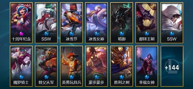 英雄联盟（LOL）1神话 14限定 14传说 159皮肤 4炫彩 141英雄