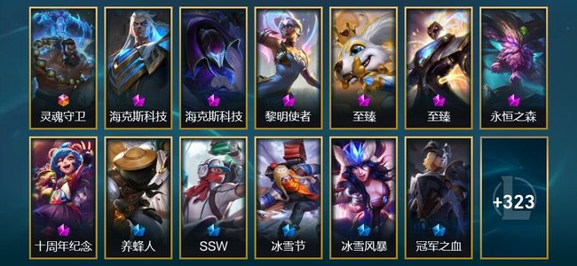 英雄联盟（LOL）1终极 3神话 7臻彩 45限定 41传说 365皮肤 139炫彩 172英雄