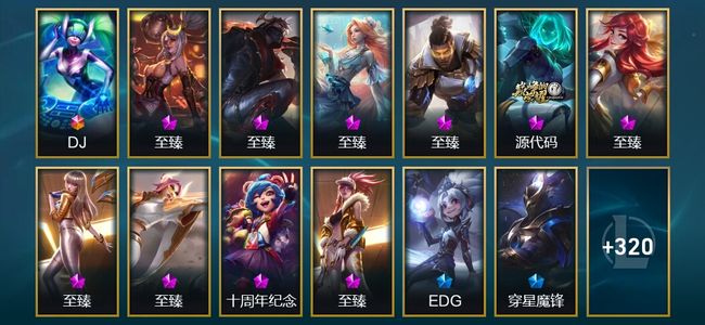 英雄联盟（LOL）1终极 2神话 12臻彩 97限定 58传说 797皮肤 146炫彩 171英雄