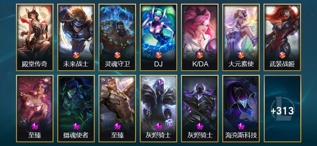 英雄联盟（LOL）1卓越 6终极 13神话 54臻彩 197限定 130传说 1503皮肤 703炫彩 172英雄