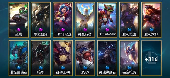 英雄联盟（LOL）3神话 9臻彩 36限定 40传说 345皮肤 115炫彩 172英雄