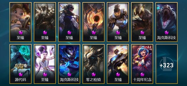 英雄联盟（LOL）3神话 4臻彩 39限定 33传说 368皮肤 49炫彩 172英雄