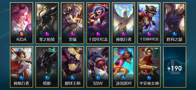 英雄联盟（LOL）1终极 3神话 2臻彩 22限定 14传说 206皮肤 142炫彩 172英雄