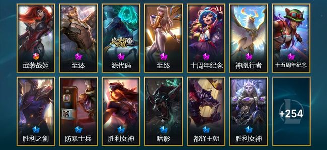 英雄联盟（LOL）1终极 5神话 8臻彩 28限定 30传说 273皮肤 148炫彩 172英雄