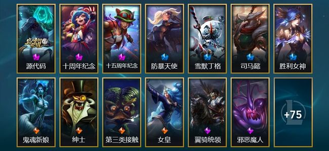 英雄联盟（LOL）3神话 2臻彩 5限定 4传说 91皮肤 8炫彩 172英雄