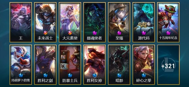 英雄联盟（LOL）1圣堂 2终极 2神话 12臻彩 45限定 46传说 386皮肤 294炫彩 172英雄