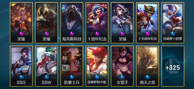英雄联盟（LOL）2终极 3神话 10臻彩 53限定 55传说 527皮肤 213炫彩 172英雄