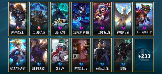 英雄联盟（LOL）2终极 4神话 8臻彩 15限定 36传说 248皮肤 26炫彩 172英雄
