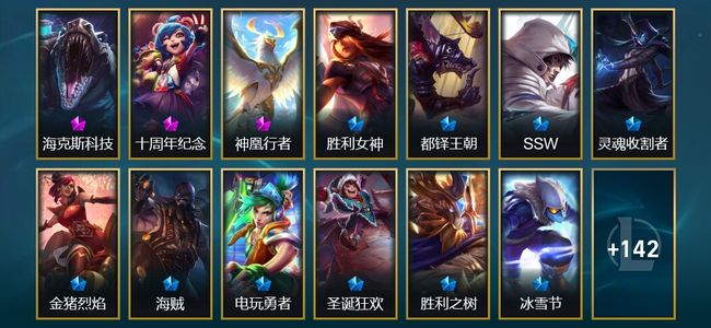 英雄联盟（LOL）2神话 2臻彩 19限定 16传说 156皮肤 7炫彩 172英雄