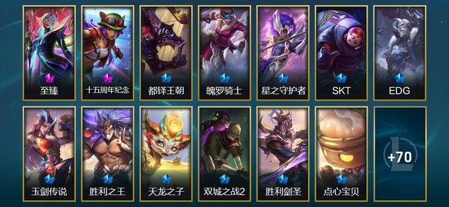 英雄联盟（LOL）1神话 7臻彩 10限定 11传说 85皮肤 27炫彩 172英雄