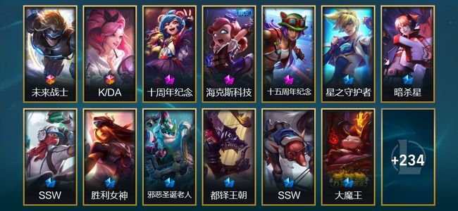 英雄联盟（LOL）2终极 2神话 5臻彩 33限定 34传说 248皮肤 39炫彩 172英雄