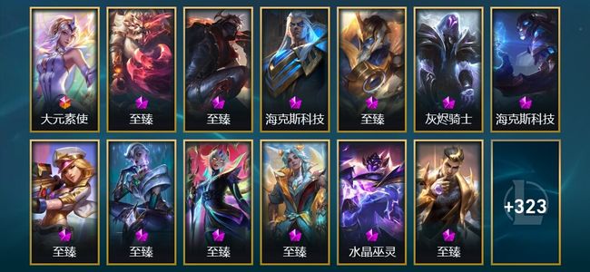 英雄联盟（LOL）2卓越 1终极 10神话 33臻彩 61限定 78传说 770皮肤 525炫彩 172英雄