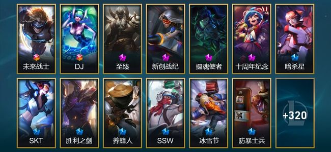 英雄联盟（LOL）2终极 1神话 1臻彩 78限定 60传说 653皮肤 87炫彩 171英雄