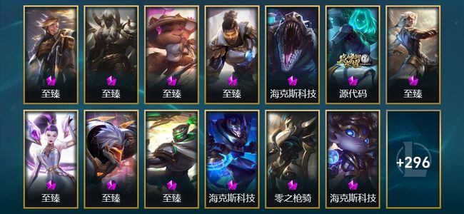 英雄联盟（LOL）3神话 29限定 32传说 309皮肤 69炫彩 164英雄