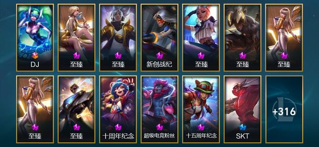 英雄联盟（LOL）2卓越 2圣堂 7终极 18神话 44臻彩 215限定 132传说 1645皮肤 1114炫彩