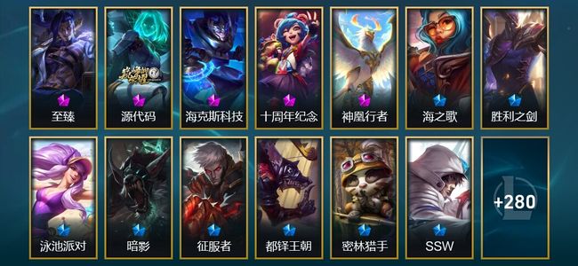 英雄联盟（LOL）3神话 9臻彩 27限定 34传说 293皮肤 50炫彩 172英雄