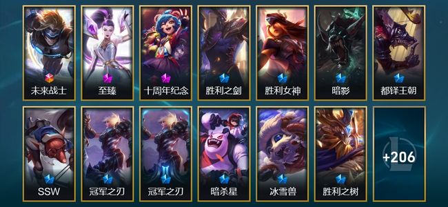 英雄联盟（LOL）1终极 1神话 1臻彩 26限定 24传说 220皮肤 63炫彩 167英雄