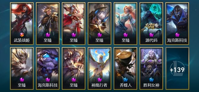 英雄联盟（LOL）1终极 2神话 4臻彩 10限定 16传说 152皮肤 31炫彩 172英雄