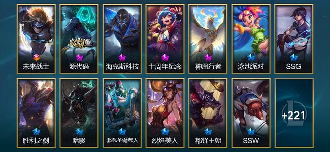 英雄联盟（LOL）1终极 3神话 21限定 29传说 234皮肤 18炫彩 146英雄